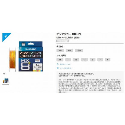 オシアジガー MX8+ PE 600m LD-O98Z 10M*5カラー 4 シマノ