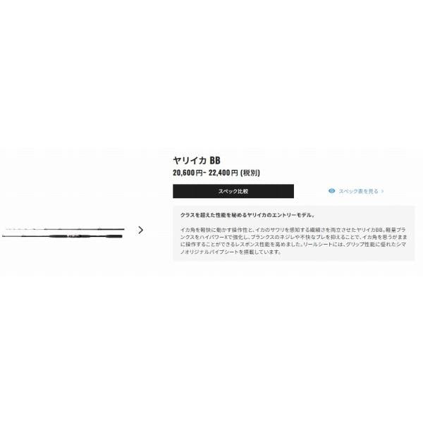 20 ヤリイカ BB 155 シマノ