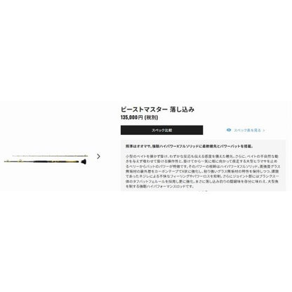 21 ビーストマスター落し込み H230 シマノ