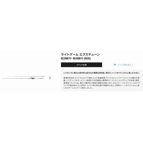 ライトゲーム エクスチューン T73-HH185 L(左巻） シマノ