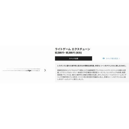 ライトゲーム エクスチューン T82-MH190 L(左巻） シマノ限定セール