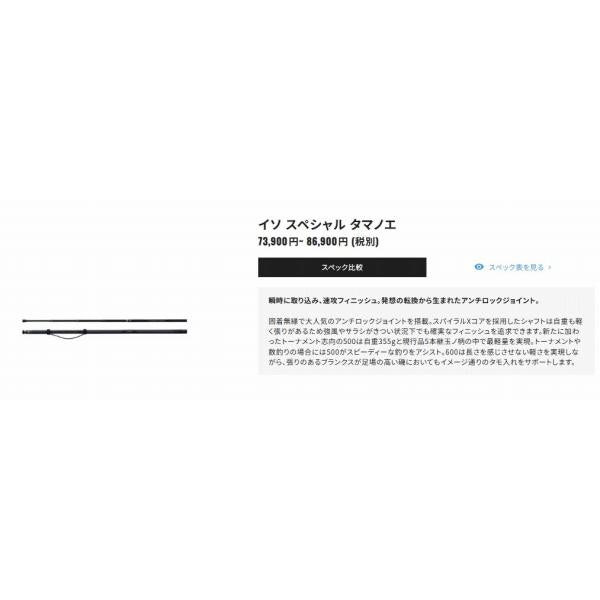 21 磯SP 玉の柄 600 シマノ