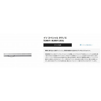 21 磯SP 玉の柄 600 シマノ