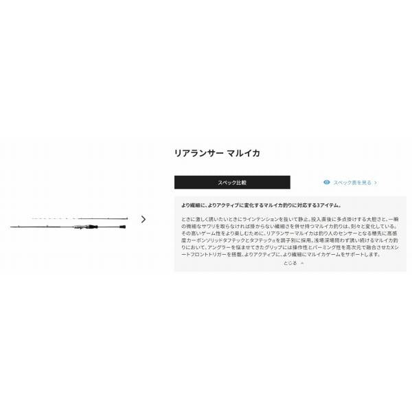 22 リアランサーマルイカ 82S-160 シマノ