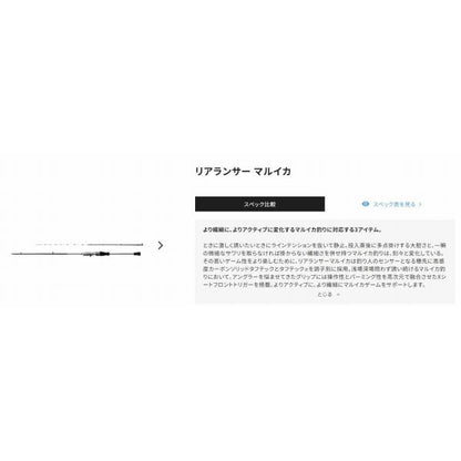 22 リアランサーマルイカ 82S-160 シマノ