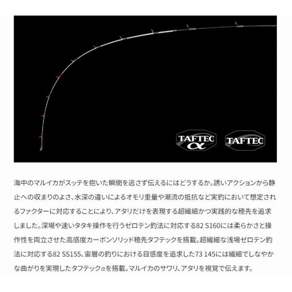 22 リアランサーマルイカ 82S-160 シマノ