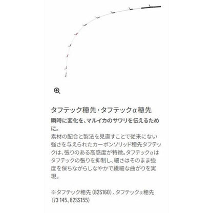 22 リアランサーマルイカ 82S-160 シマノ