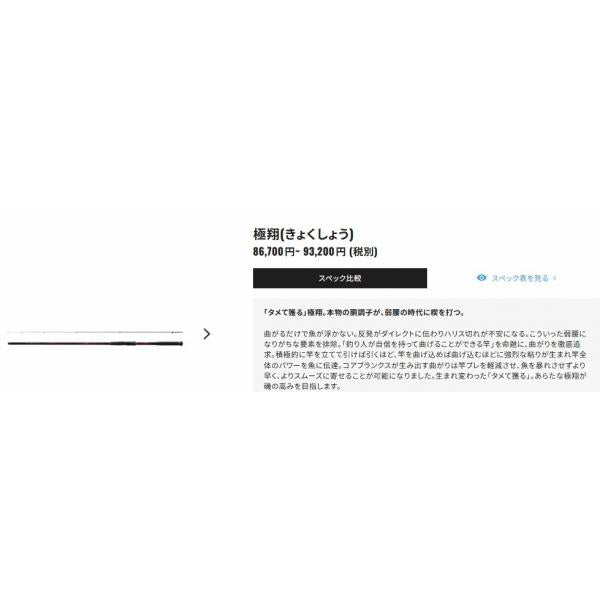 21 極翔 2-530 シマノ