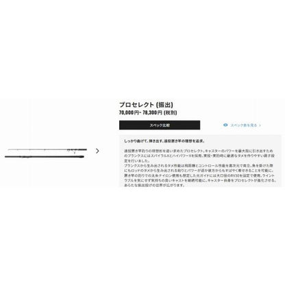 プロセレクト 405CX-T シマノ