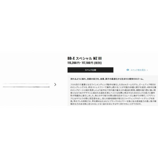 21BBXSP 2-55 MZ3 シマノ