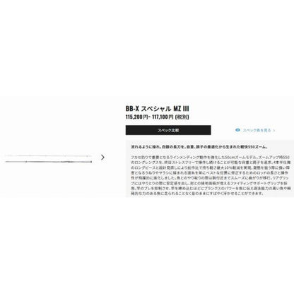 21BBXSP 2-55 MZ3 シマノ