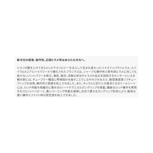 23バイオインパクト ヒラメ 73MH270 シマノ