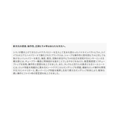 23バイオインパクト ヒラメ 73MH270 シマノ