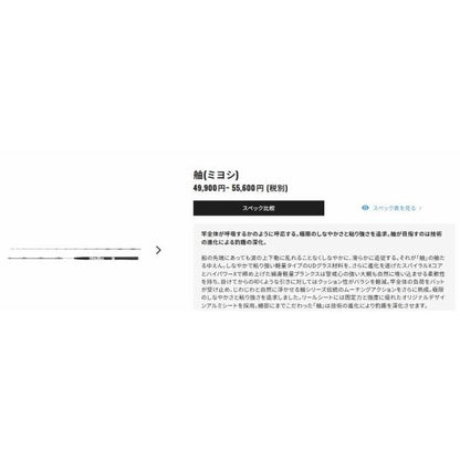 22 MIYOSHI 100-270 シマノ