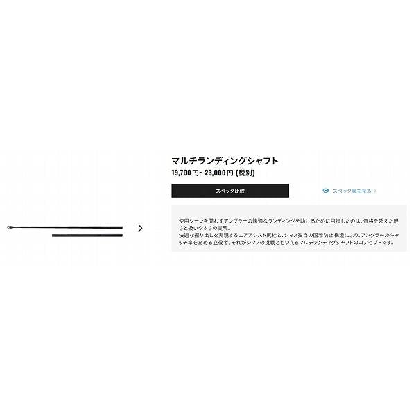 マルチランディングシャフト 550 シマノ