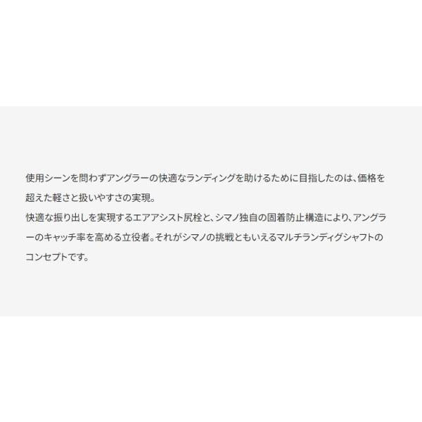 マルチランディングシャフト 550 シマノ