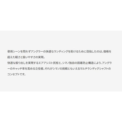 マルチランディングシャフト 550 シマノ
