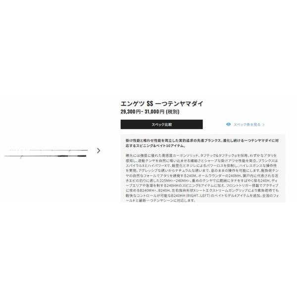 21 炎月SS 一つテンヤマダイ B204HH/L シマノ