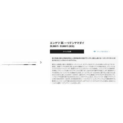 21 炎月SS 一つテンヤマダイ B204HH/L シマノ