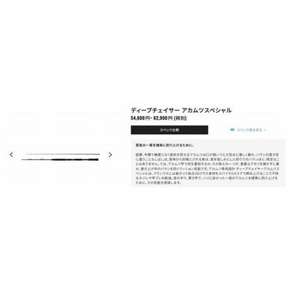 ディープチェイサー アカムツスペシャル M245 シマノ