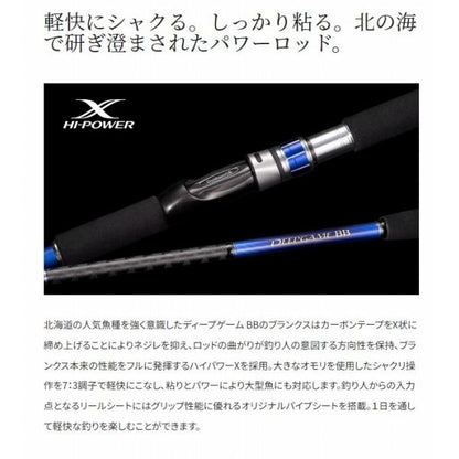 22 ディープゲームBB 120-270 シマノ