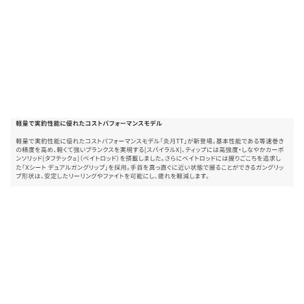 炎月TT B69LS シマノ 秋の大感謝祭