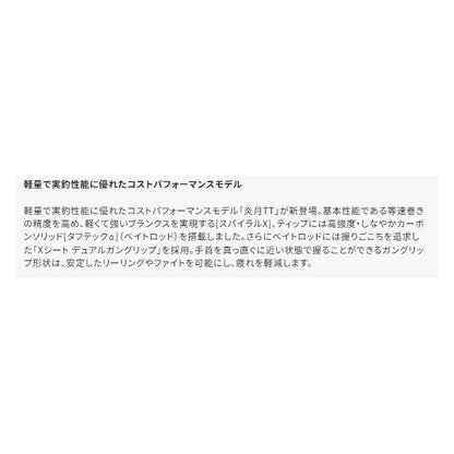 炎月TT B69LS シマノ 秋の大感謝祭
