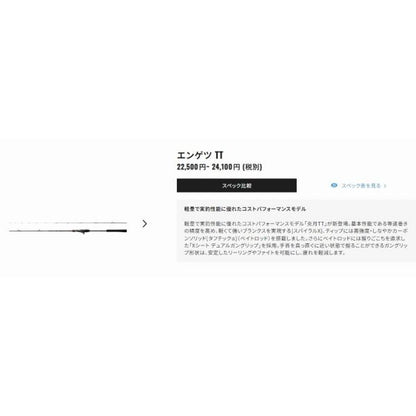 炎月TT B69MLS シマノ