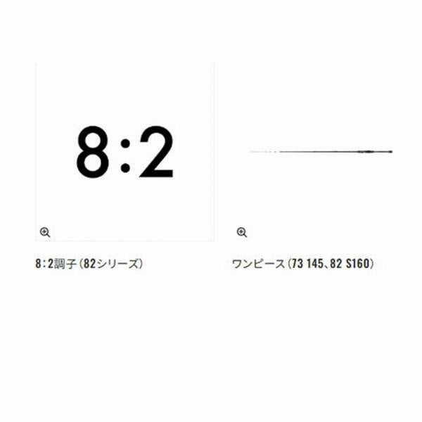 23 バイオインパクトマルイカ 82 SS 160 シマノ