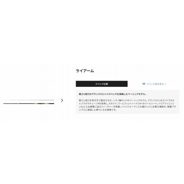 20 ライアーム 2-530 シマノ