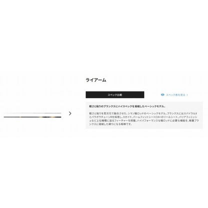 20 ライアーム 2-530 シマノ
