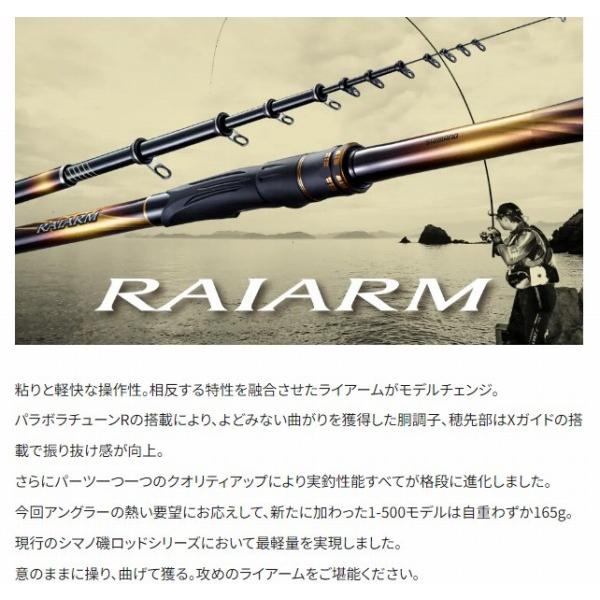20 ライアーム 2-530 シマノ