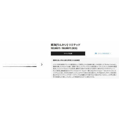 鱗海リミテッド 0-530 シマノ 秋の大感謝祭
