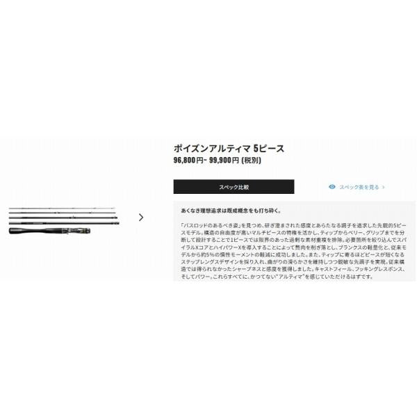 Pアルティマ P266L5A シマノ