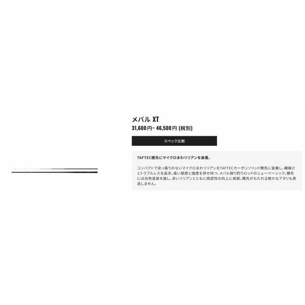 メバルXT中硬調71 シマノ