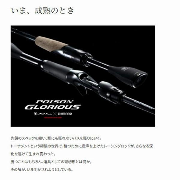 21Pグロリアス 268M+A シマノ