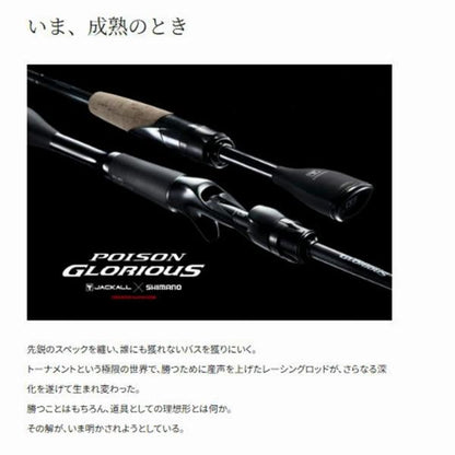 21Pグロリアス 268M+A シマノ