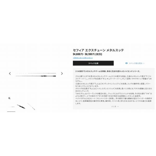 21セフィアエクスチューン メタルスッテ S68ML+FA シマノ 秋の大感謝祭