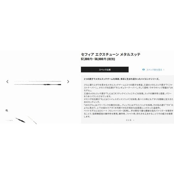 21セフィア エクスチューン メタルスッテ S70MH S/R シマノ