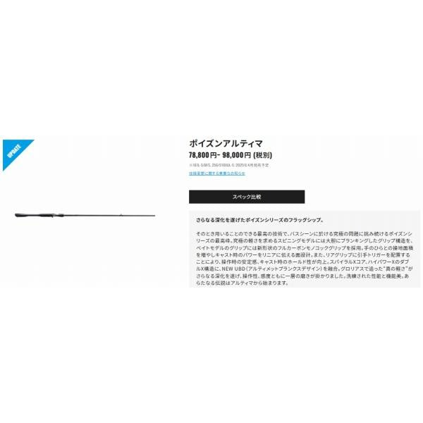 POISONULTM2610LSA シマノ