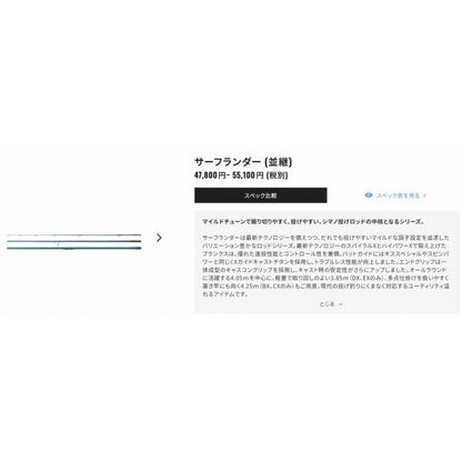22 サーフランダー 405CX シマノ