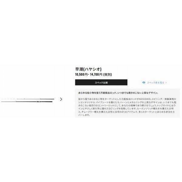 17 早潮 10-270T シマノ