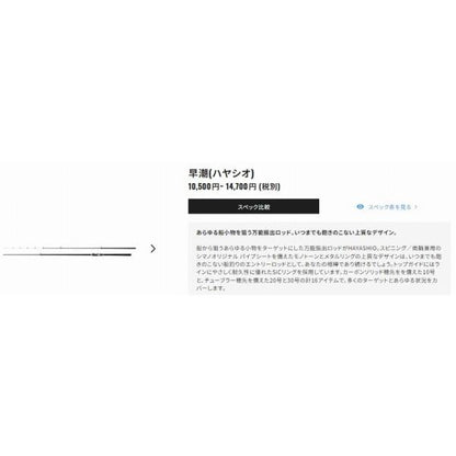 17 早潮 10-270T シマノ