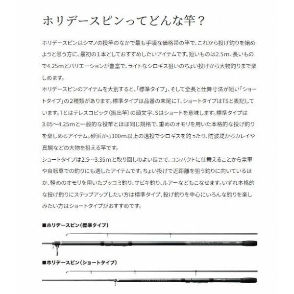 ホリデースピン 250JX-TS シマノ