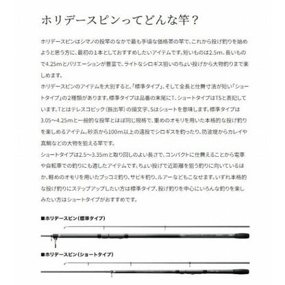 ホリデースピン 250JX-TS シマノ