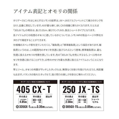 ホリデースピン 250JX-TS シマノ