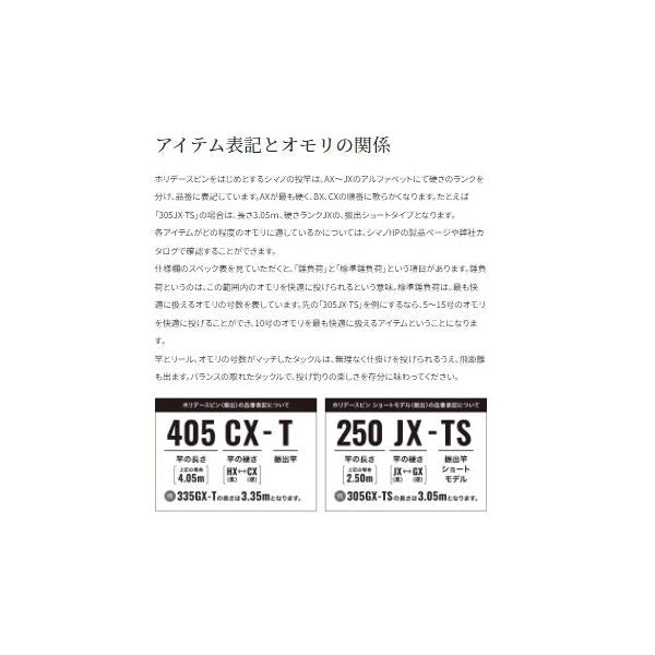 ホリデースピン 305JX-TS シマノ 秋の大感謝祭