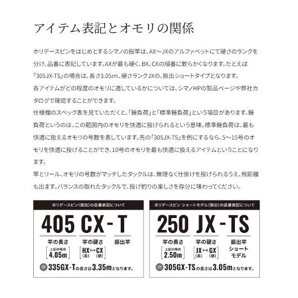 ホリデースピン 335JX-TS シマノ