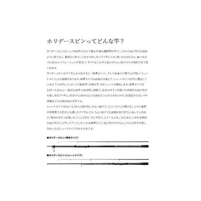 ホリデースピン 365FX-T シマノ