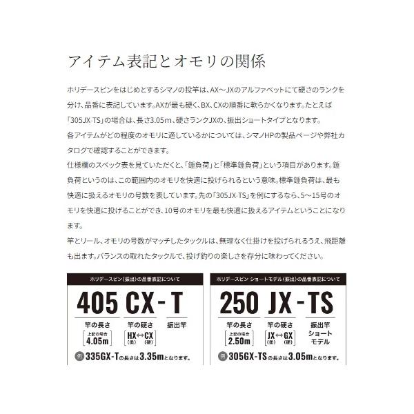 17ホリデースピン 405EX-T シマノ